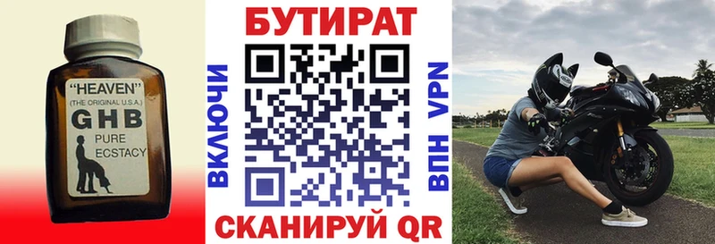 БУТИРАТ BDO  Чердынь 