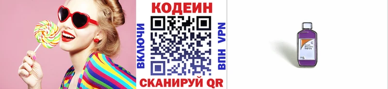 Кодеин Purple Drank  Чердынь 